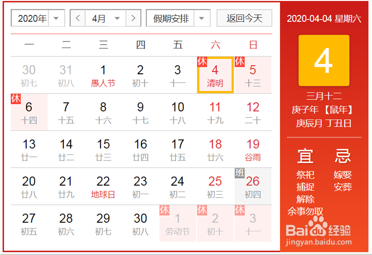 关于2020年部分节假日的安排