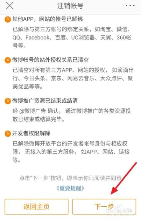 怎样注销新浪微博