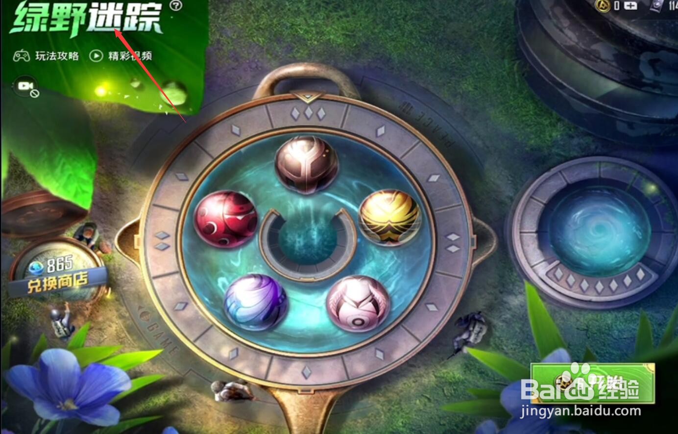 和平精英绿野迷踪怎么抽