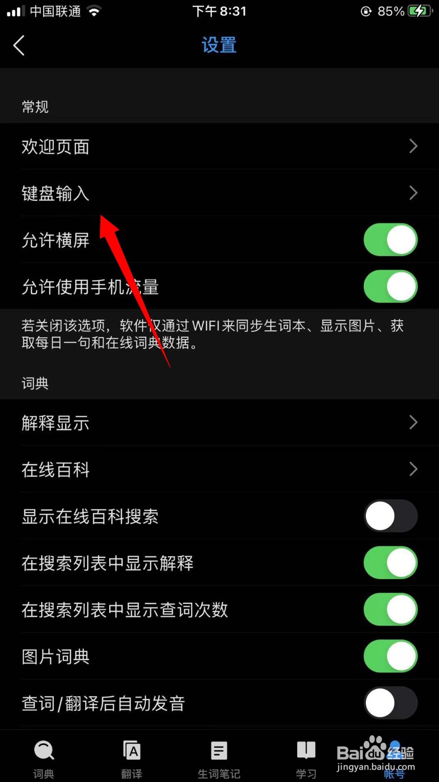 欧路词典怎么打开查词界面自动弹出键盘