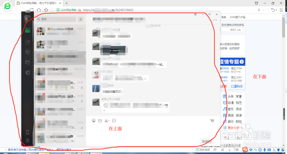 电脑版微信对话框置顶了如何取消