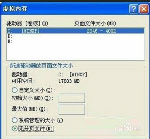 windows xp系统下，要怎么设置系统的虚拟内存呢
