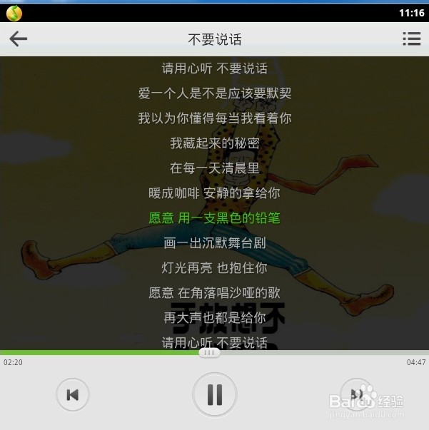 手机QQ音乐怎么显示歌词？