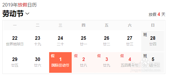 2019年劳动节高速免费时间表