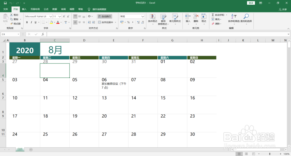 Excel中如何DIY个性日历
