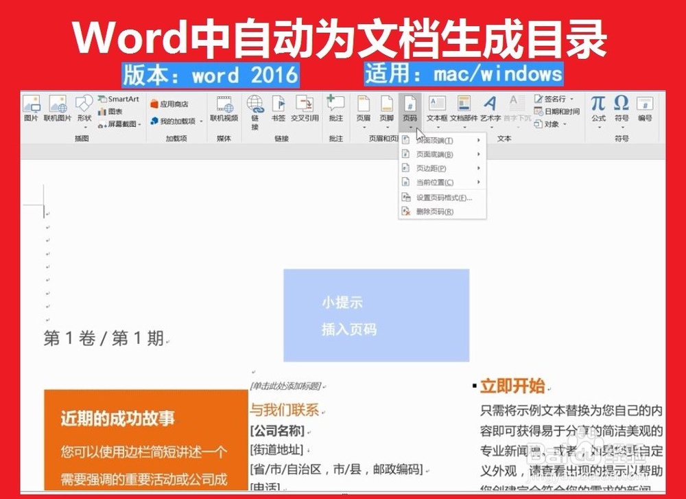 Word中怎样设置自动让文档生成目录