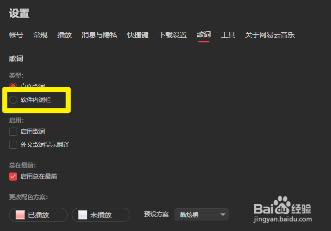 网易云音乐怎么开启软件内歌词栏功能