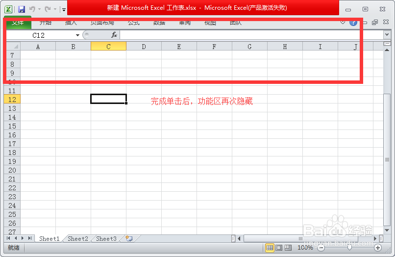 Excel表格的功能区不见了怎样设置