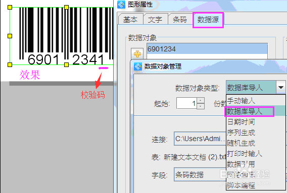条码生成器之批量生成EAN-8商品条码
