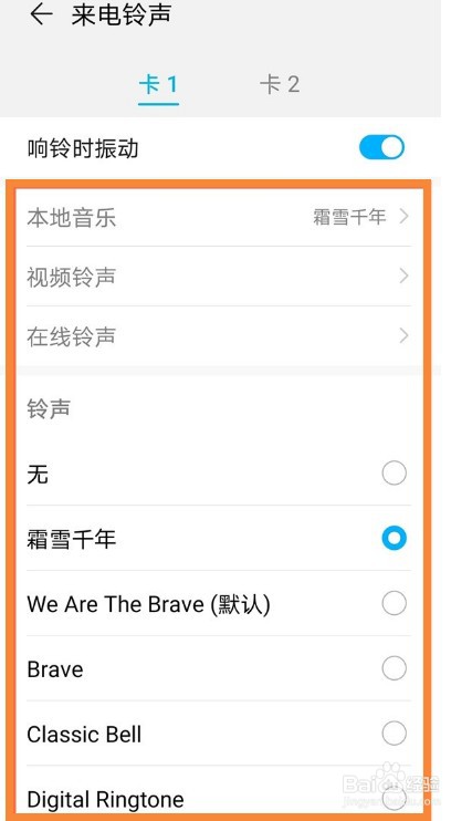 华为畅享20se怎么设置手机铃声