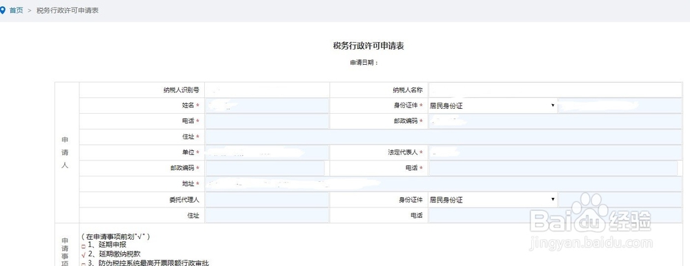 税款延期缴纳怎么办理