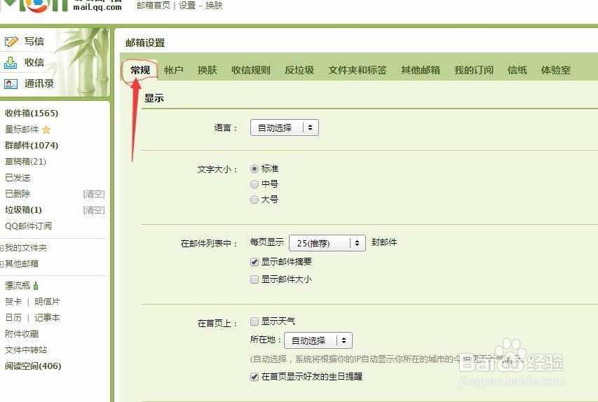 QQ邮箱怎么设置自动转发功能