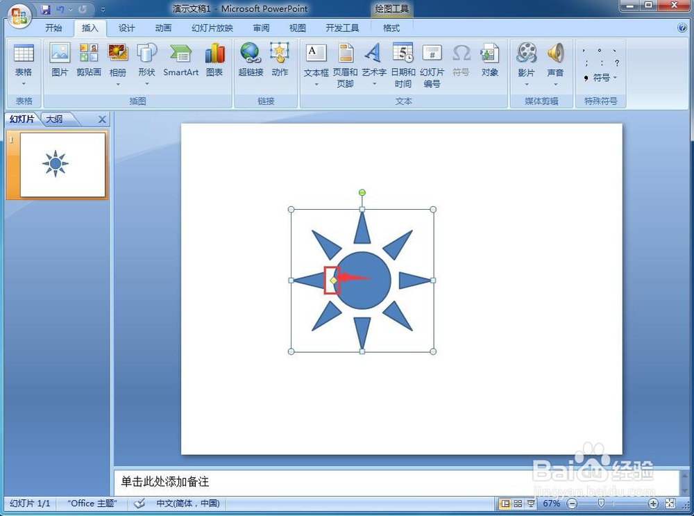 怎样在powerpoint中创建红色太阳形