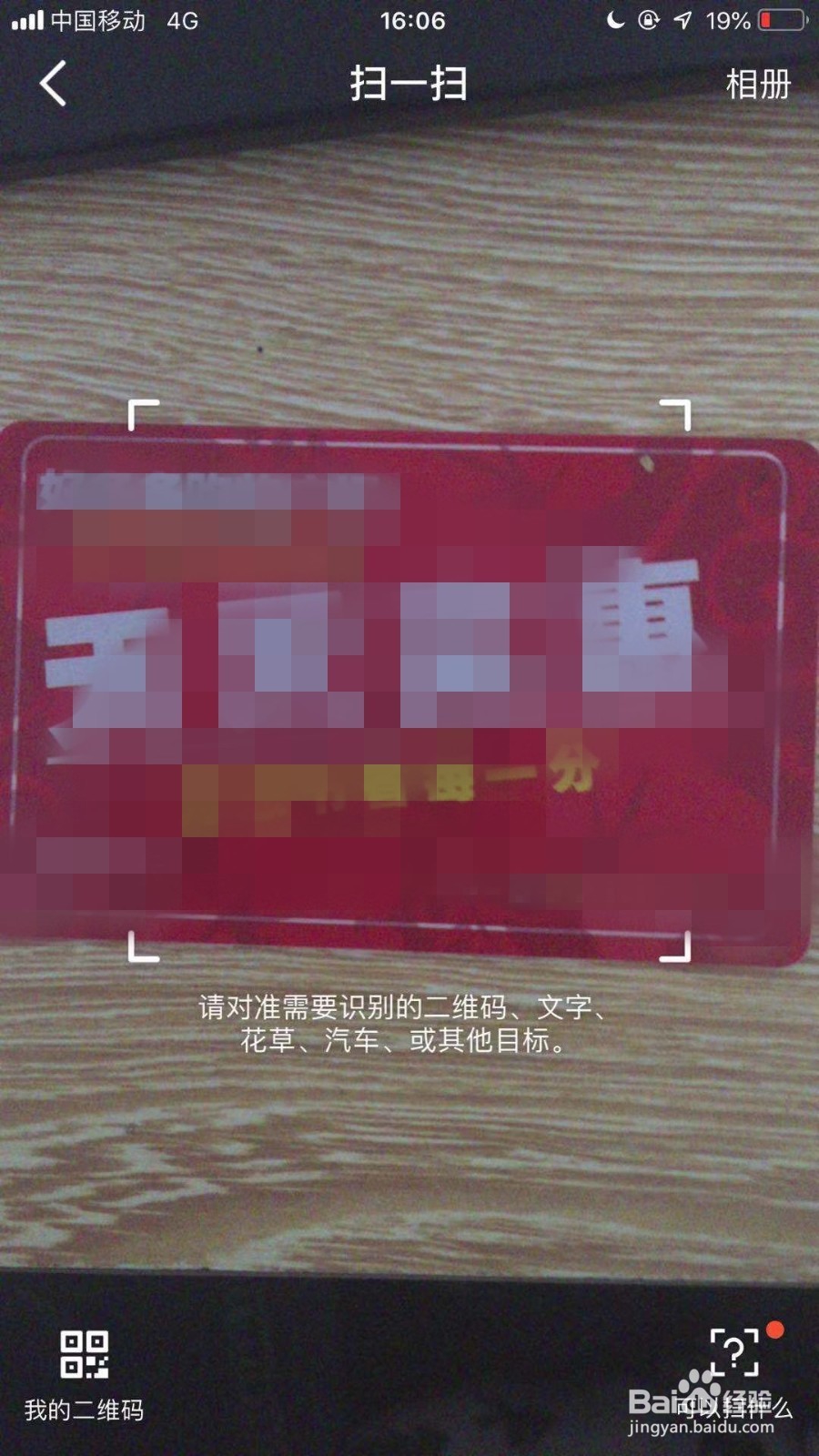 如何用手机QQ扫描出图片中的文字?