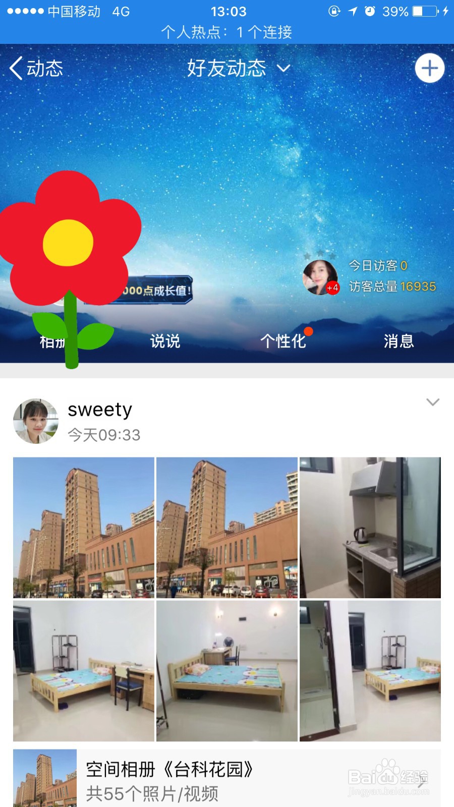 怎么在QQ空间发表匿名的说说