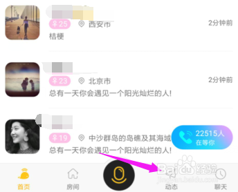 比邻如何发布动态？比邻发布动态方法？