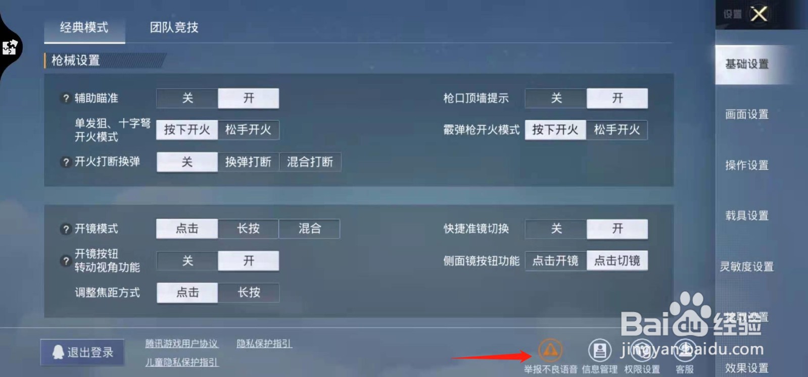 和平精英如何举报不良语音