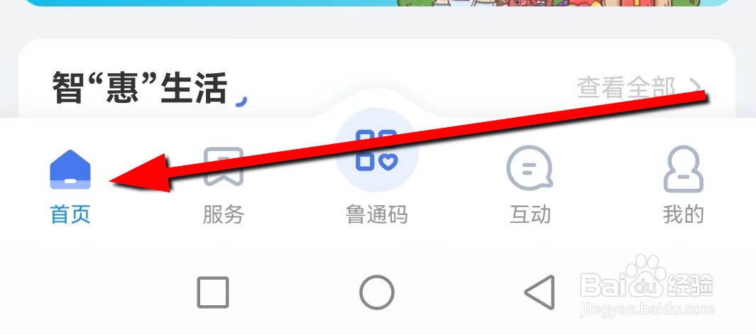 爱山东如何查看投靠落户