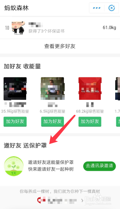 蚂蚁森林中获取能量保护罩的几种方法