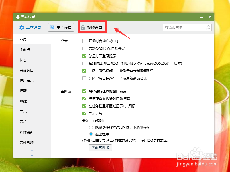 qq如何隐藏自己的生日