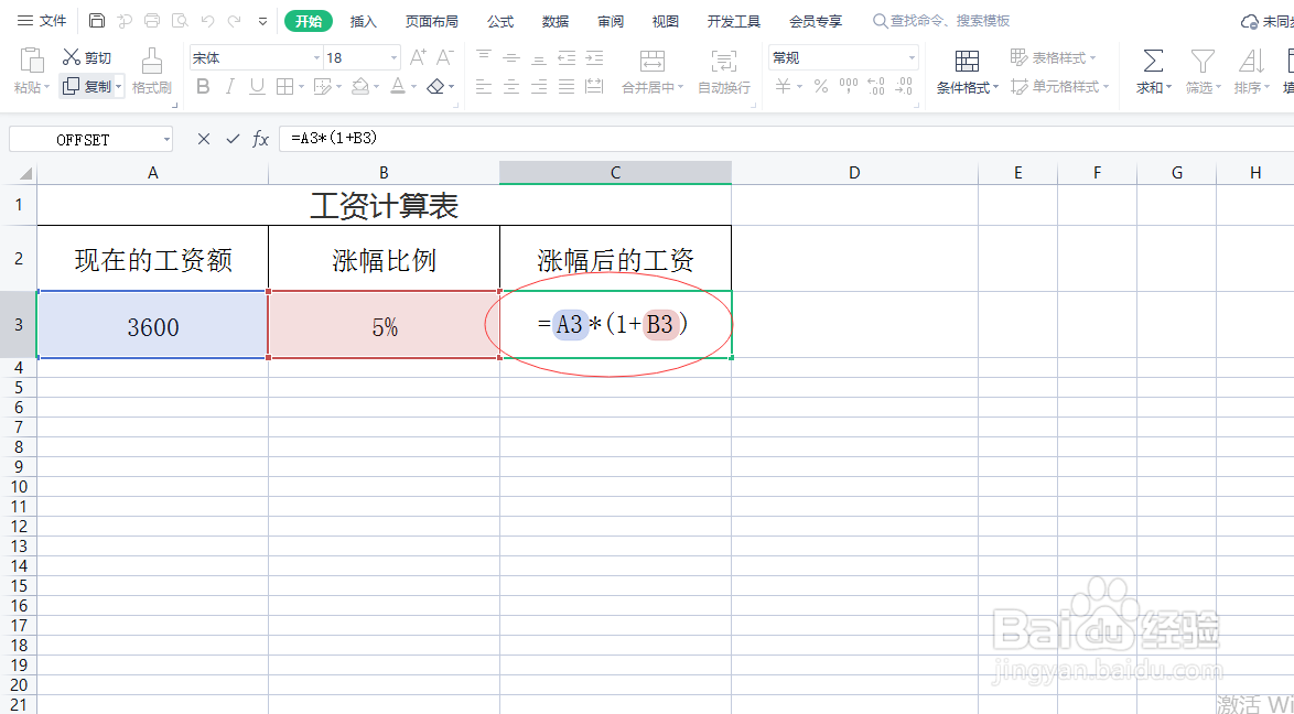 工资上涨5%怎么算