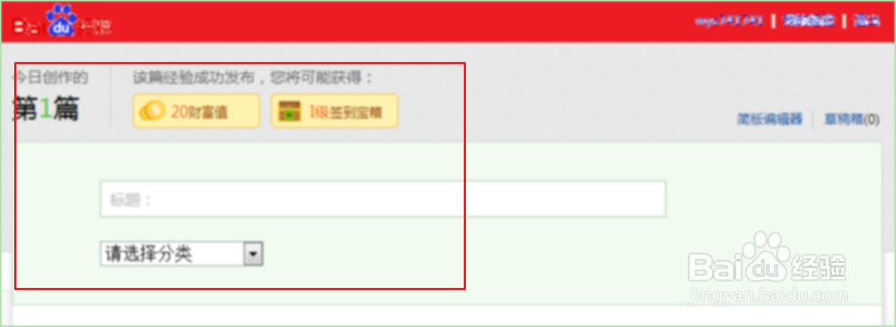快速加入百度经验回享计划