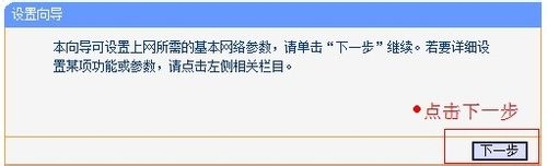 tp-link无线路由器设置