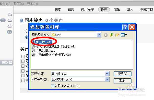 iphone怎么制作铃声