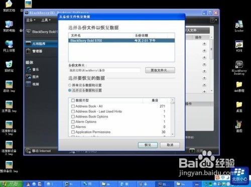 黑莓桌面管理软件6.0使用教程