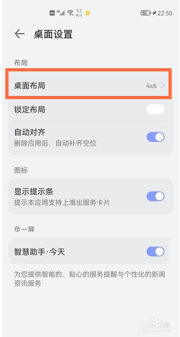 华为手机怎么样设置桌面布局