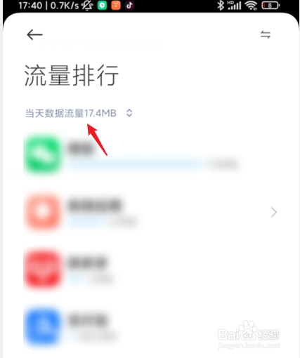 红米手机怎么查看当月使用多少流量