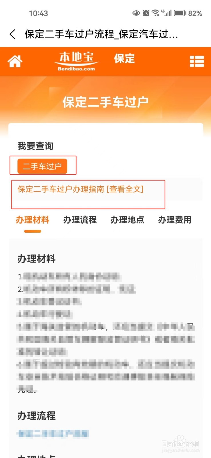 怎样查询保定二手车过户办理指南