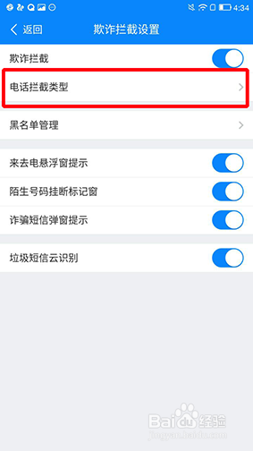 骚扰电话如何拦截