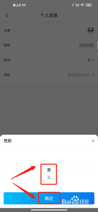 乐拼用车app怎样设置用户性别