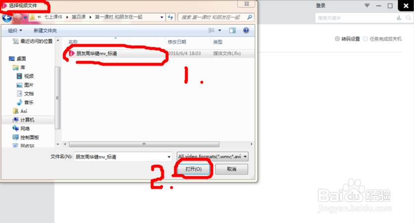 怎样对视频格式进行转换