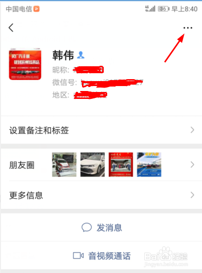 微信怎么拉黑好友