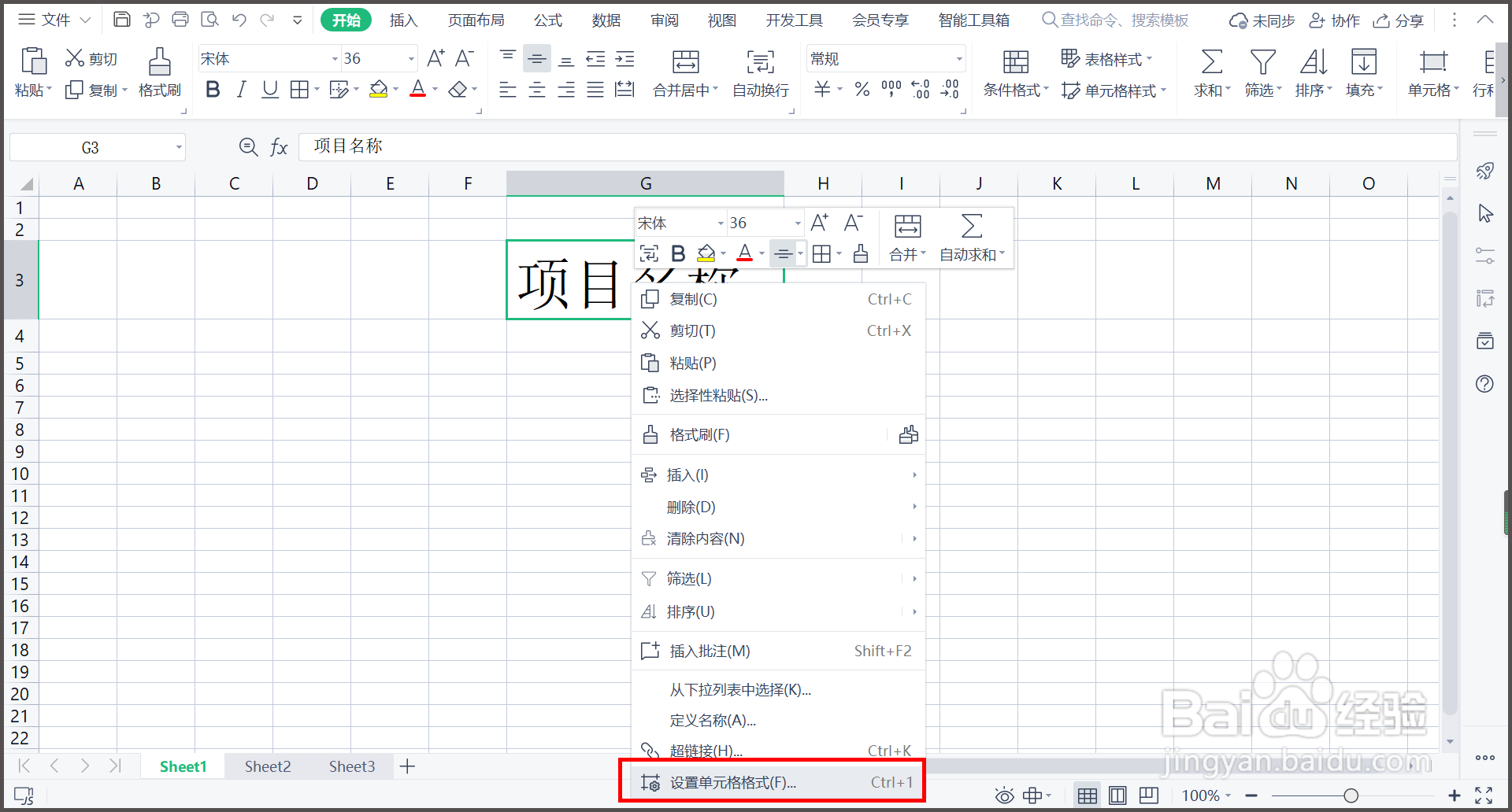 WPS表格如何改变文字输入方向