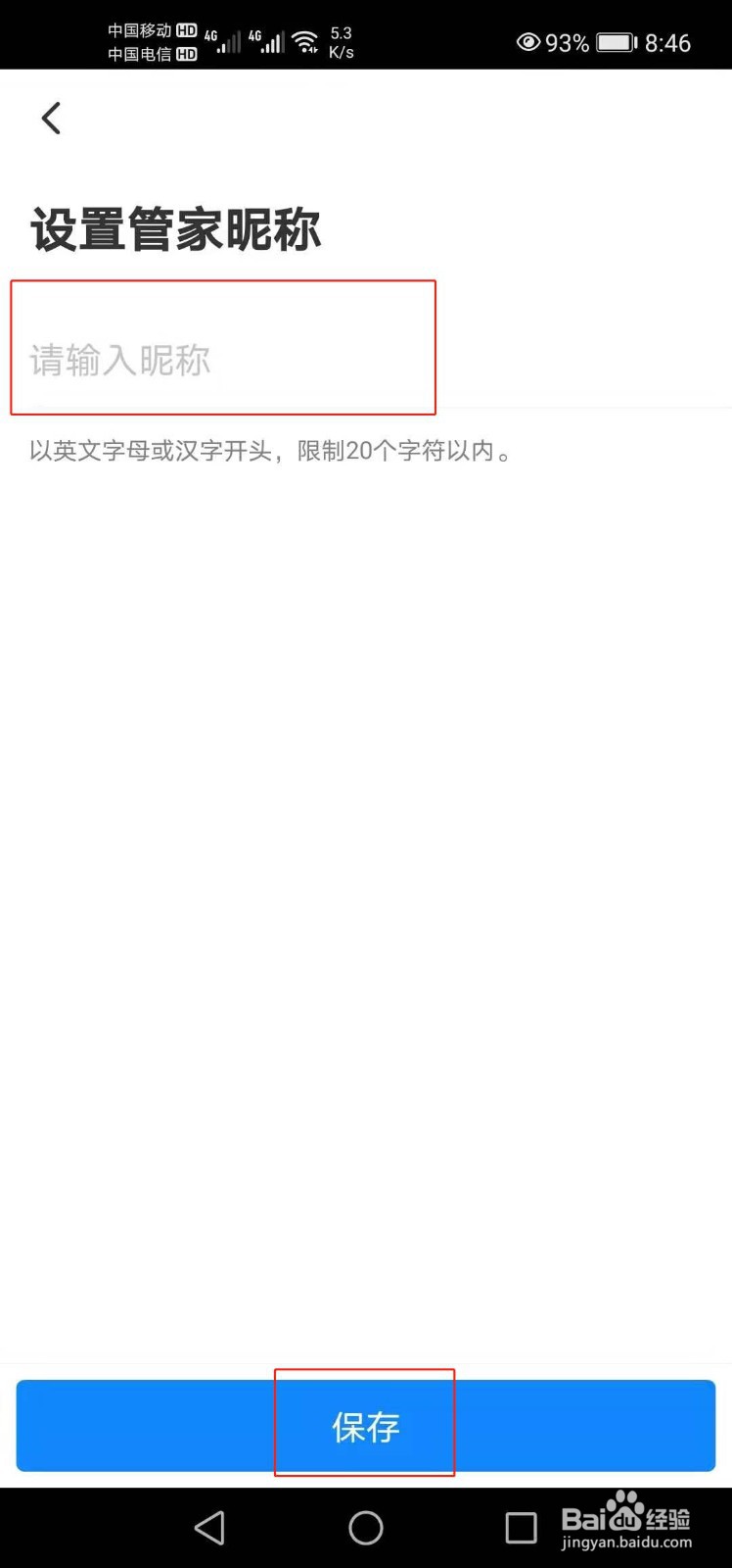 高铁管家如何设置昵称