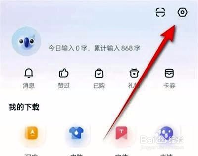 讯飞输入法怎么开启花样字推荐方法步骤
