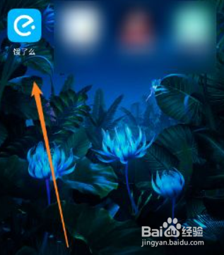 饿了么如何修改用户名