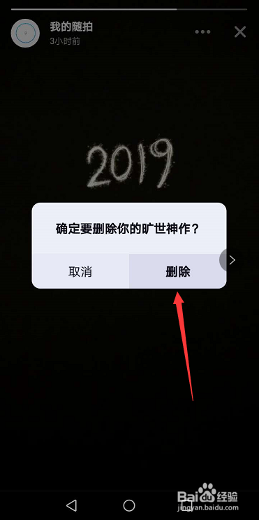 多闪我的随拍视频怎么删除