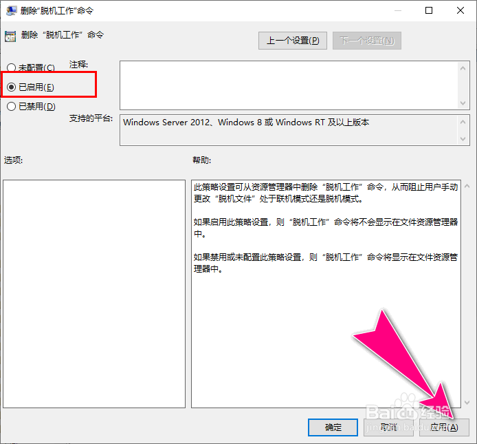 如何在Windows10通过组策略删除脱机工作命令