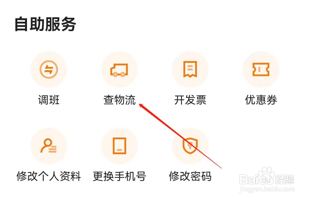 猿辅导在哪里查看查物流