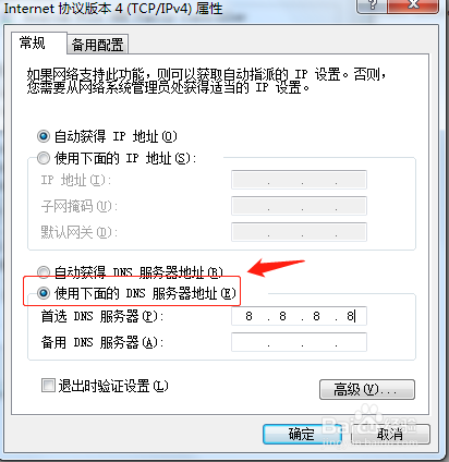 DNS服务器未响应 WIN7系统如何解决