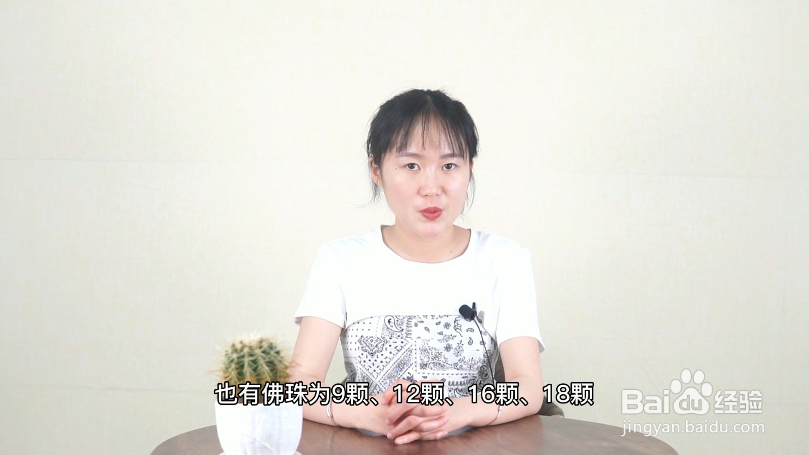 佛珠手串一般几颗