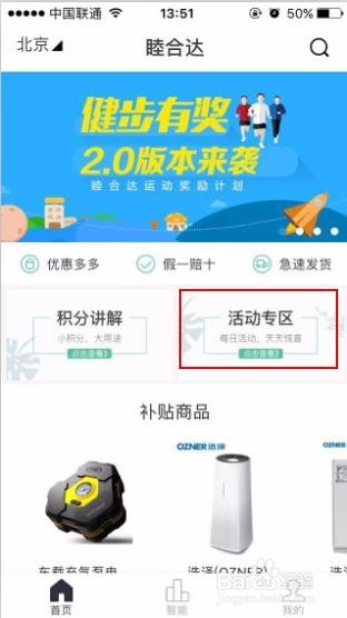 睦合达健步活动怎么玩？