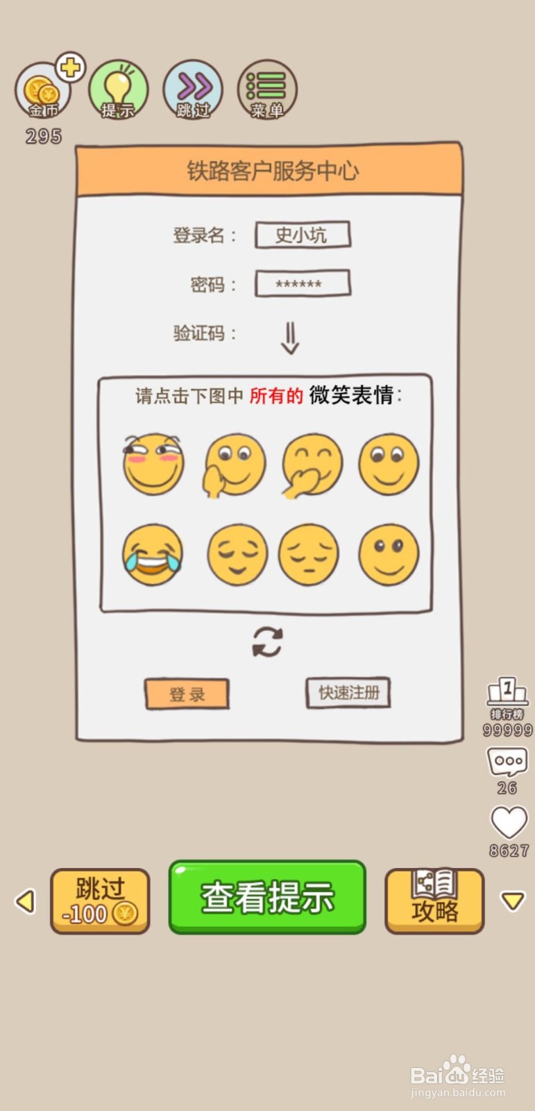 史上最坑爹的游戏16第十六关攻略