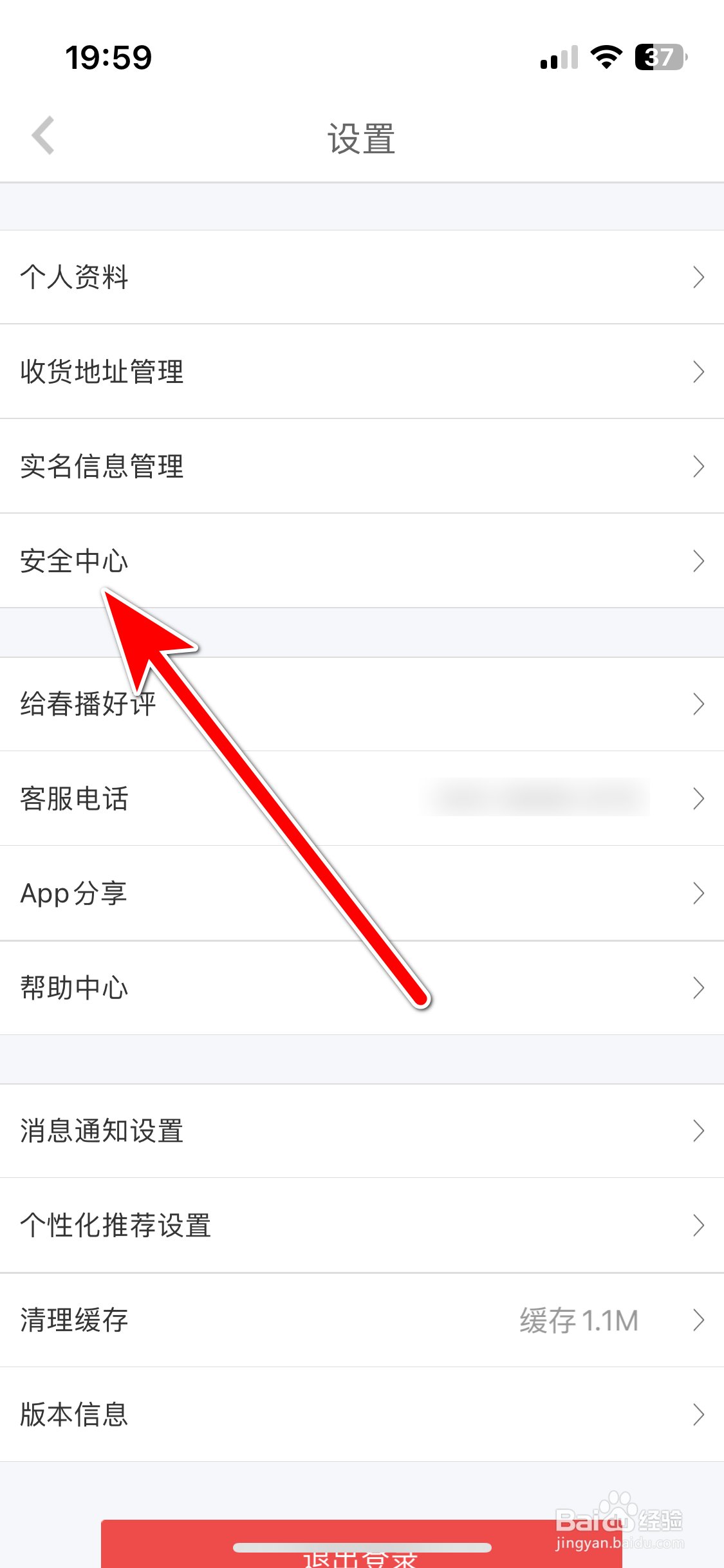 春播如何开启面容支付功能