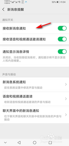 微信怎么关闭新消息通知