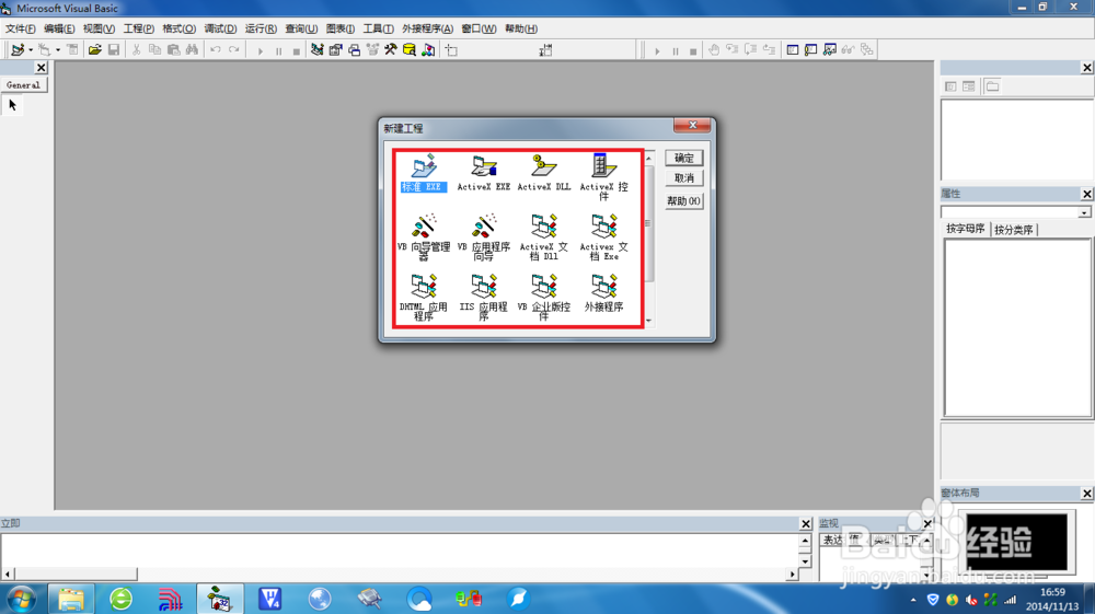 Visual basic6.0如何新建和移除一个工程